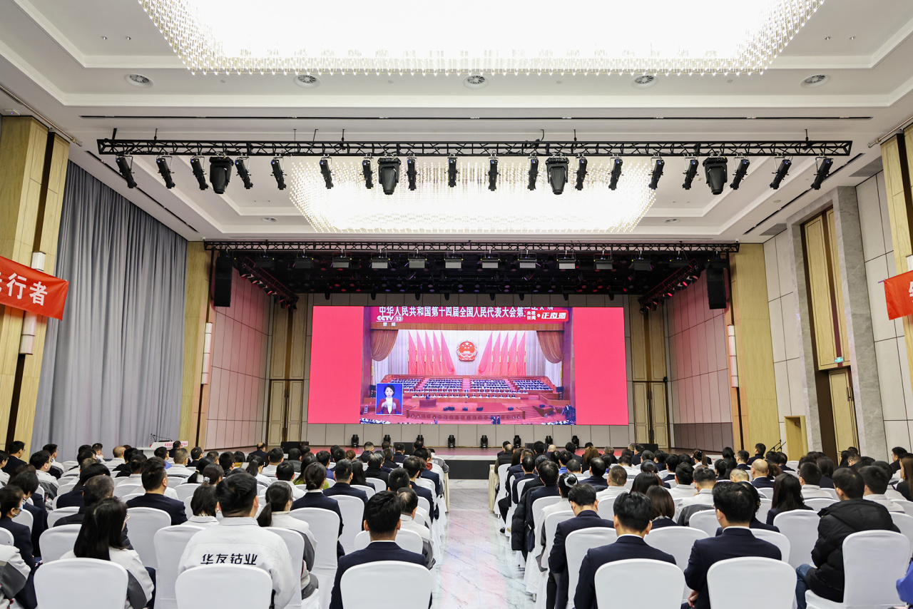 聚焦两会 | 集团组织员工收看第十四届天下人民代表大会第三次聚会开幕会-企业新闻-浙江华友钴业股份有限公司