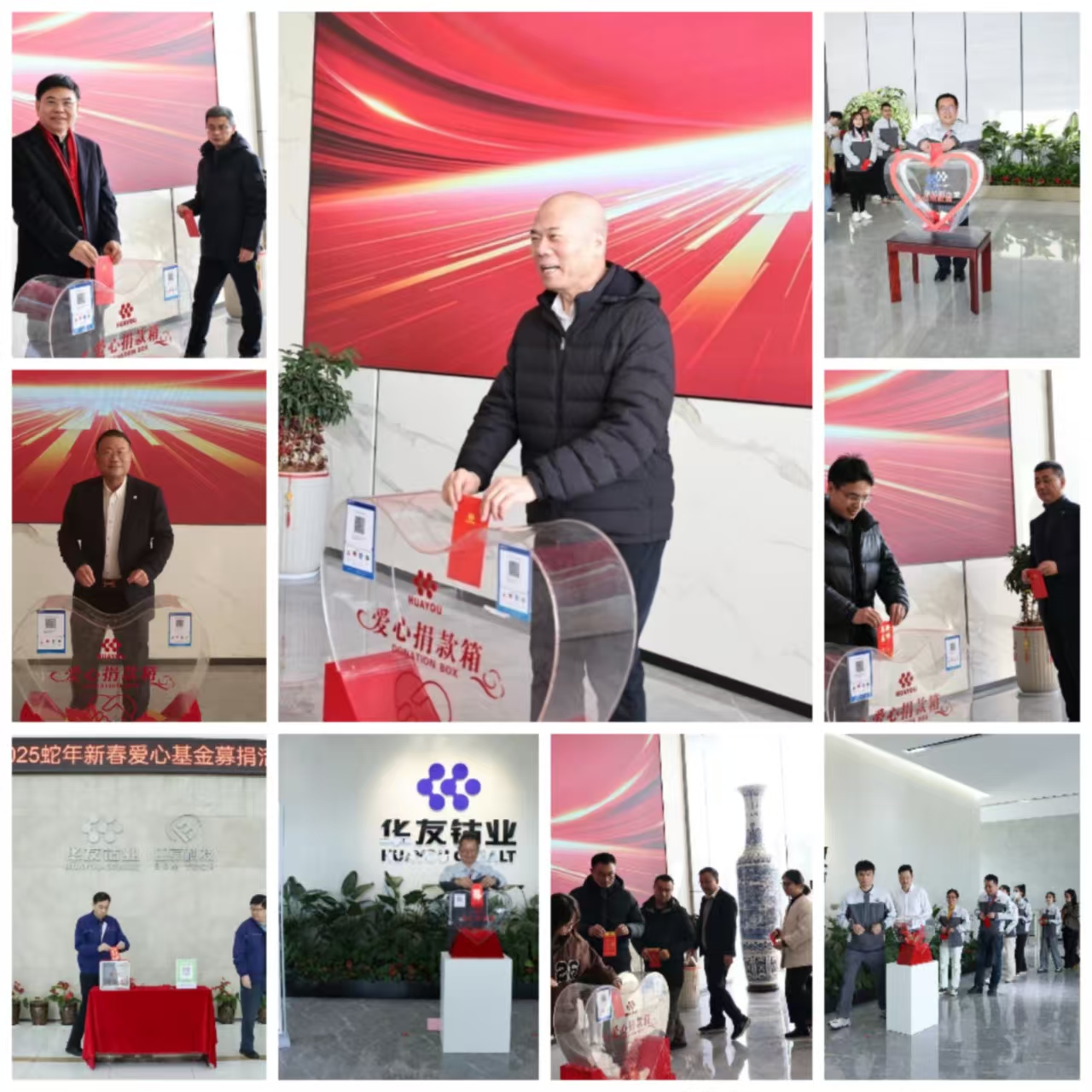 2025华友好心基金一日捐活动，，，，，全体华友人用温暖转达爱的实力-活动组织-浙江华友钴业股份有限公司