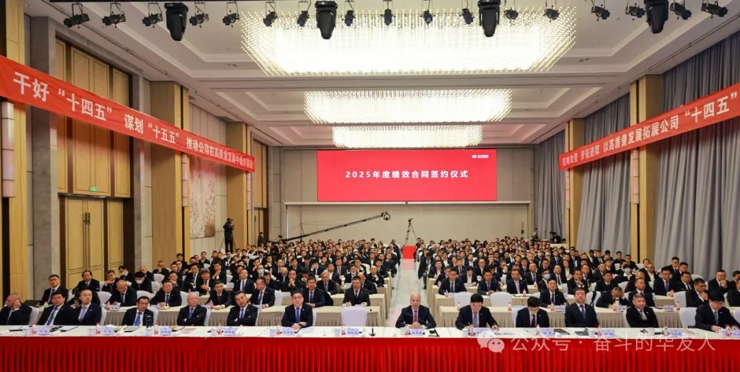Huayou Cobalt 2025 Work Conference: Executing the 14th Five-Year Plan and Strategizing the 15th Five-Year Plan-News Releases-Huayou New Energy Technology (Quzhou) Co., Ltd.