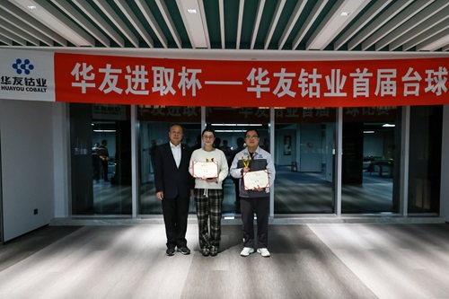 “同台竞技 以球会友”首届职工台球角逐圆满落幕！-活动组织-浙江华友钴业股份有限公司