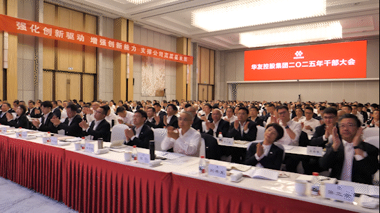 大有可为、大显身手，，，，坚定战略导向推动公司高质量生长——华友控股集团2025年干部大会召开-企业新闻-浙江华友钴业股份有限公司