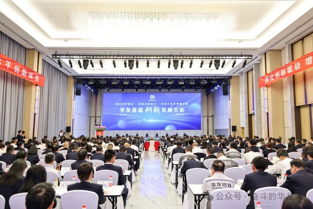 Huayou’s First Innovation and Development Conference Kicks Off, Setting a New Course for High-Quality Development Driven by Innovation-News Releases-Huayou New Energy Technology (Quzhou) Co., Ltd.