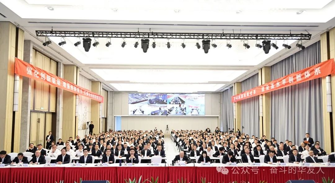 Huayou’s First Innovation and Development Conference Kicks Off, Setting a New Course for High-Quality Development Driven by Innovation-News Releases-Huayou New Energy Technology (Quzhou) Co., Ltd.