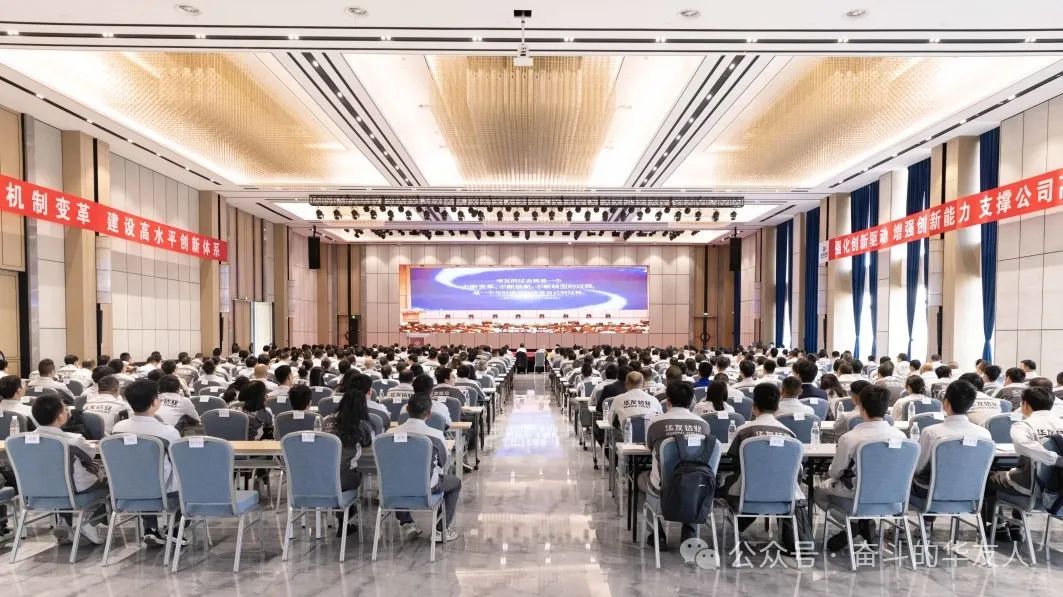 Huayou’s First Innovation and Development Conference Kicks Off, Setting a New Course for High-Quality Development Driven by Innovation-News Releases-Huayou New Energy Technology (Quzhou) Co., Ltd.
