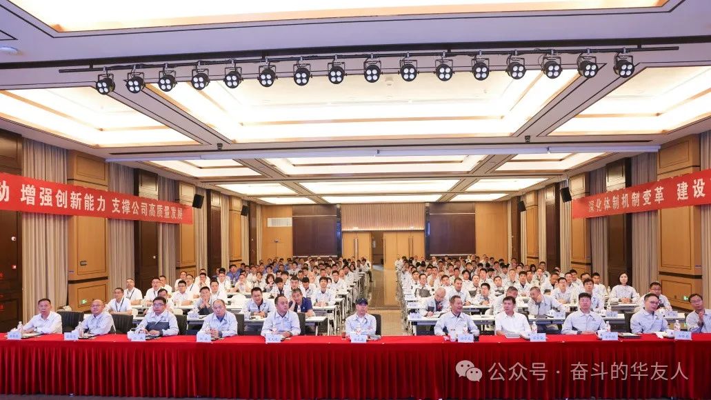 Huayou’s First Innovation and Development Conference Kicks Off, Setting a New Course for High-Quality Development Driven by Innovation-News Releases-Huayou New Energy Technology (Quzhou) Co., Ltd.