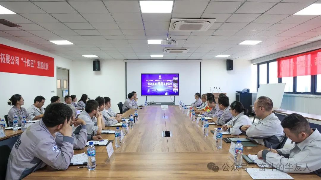 Huayou’s First Innovation and Development Conference Kicks Off, Setting a New Course for High-Quality Development Driven by Innovation-News Releases-Huayou New Energy Technology (Quzhou) Co., Ltd.