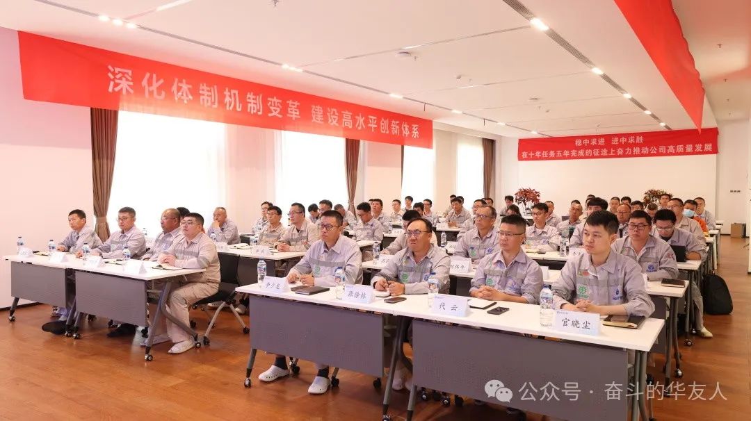 Huayou’s First Innovation and Development Conference Kicks Off, Setting a New Course for High-Quality Development Driven by Innovation-News Releases-Huayou New Energy Technology (Quzhou) Co., Ltd.