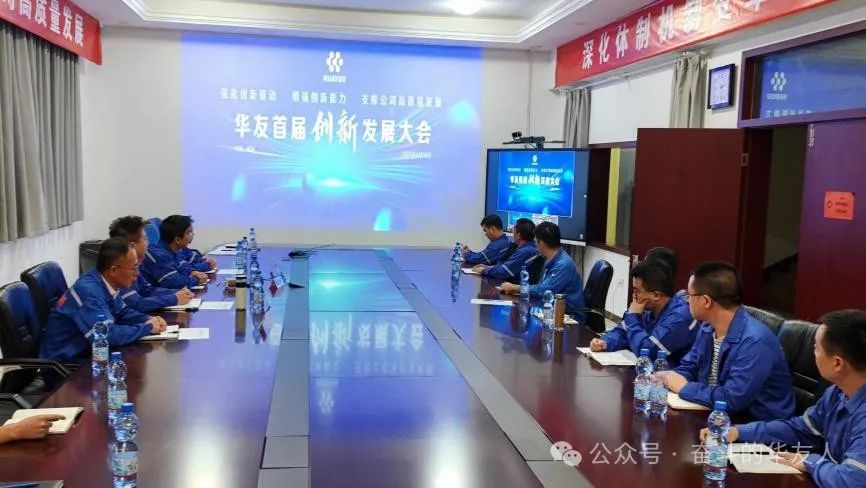 Huayou’s First Innovation and Development Conference Kicks Off, Setting a New Course for High-Quality Development Driven by Innovation-News Releases-Huayou New Energy Technology (Quzhou) Co., Ltd.