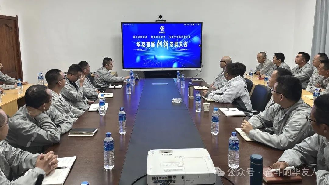 Huayou’s First Innovation and Development Conference Kicks Off, Setting a New Course for High-Quality Development Driven by Innovation-News Releases-Huayou New Energy Technology (Quzhou) Co., Ltd.