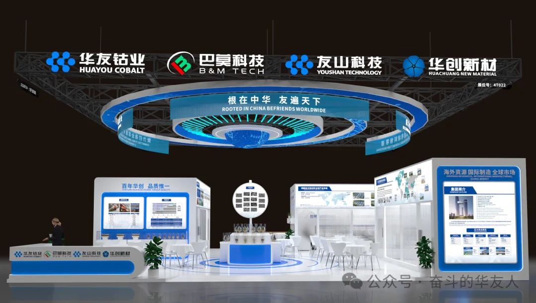 Huayou Cobalt to Make an Appearance at CIBF2025, Welcome to Visit Booths 4T022 and 4T025 and Explore the Future of Battery Development Together-News Releases-Huayou New Energy Technology (Quzhou) Co., Ltd.