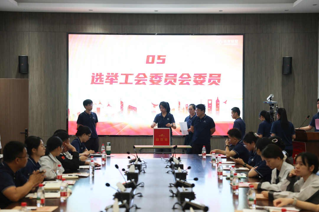 广西华友工程项目治理有限公司 第一届工会会员代表暨职工代表第三次聚会顺遂召开-活动组织-浙江华友钴业股份有限公司