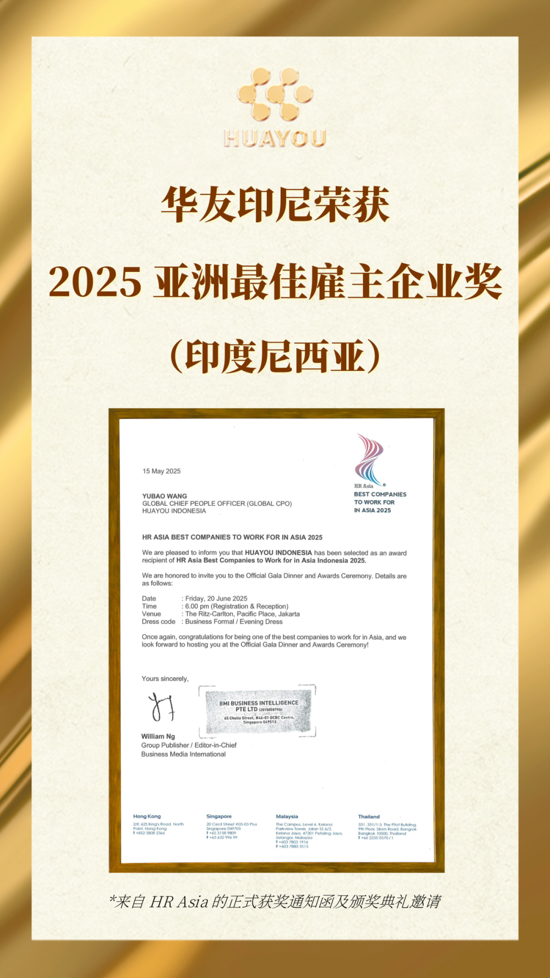 华友印尼荣耀加冕！2025亚洲最佳雇主企业奖强势入账-企业新闻-浙江华友钴业股份有限公司