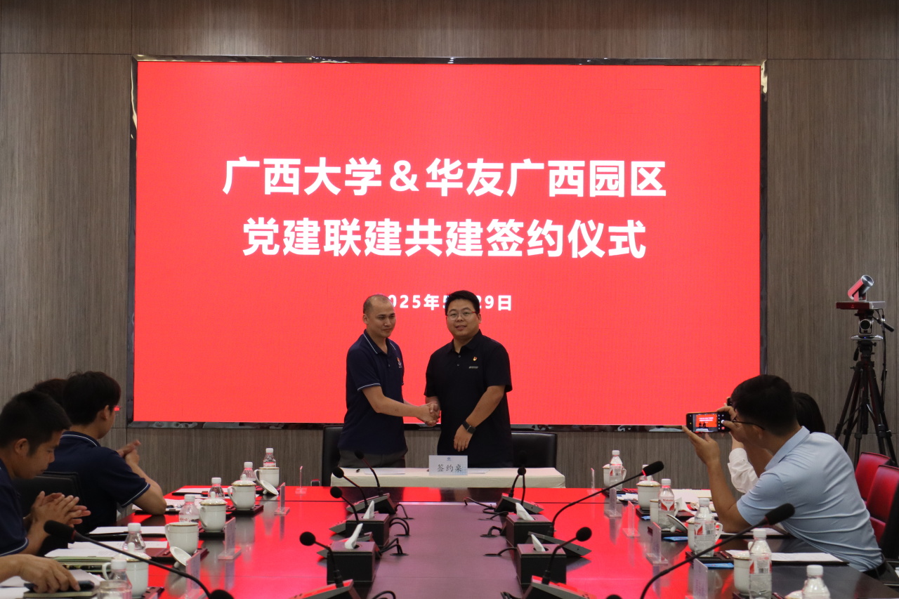 党建联建聚协力，，校企携手谱新篇章 丨华友广西园区与广西大学开展党建联建共建运动-党建运动-浙江华友钴业股份有限公司