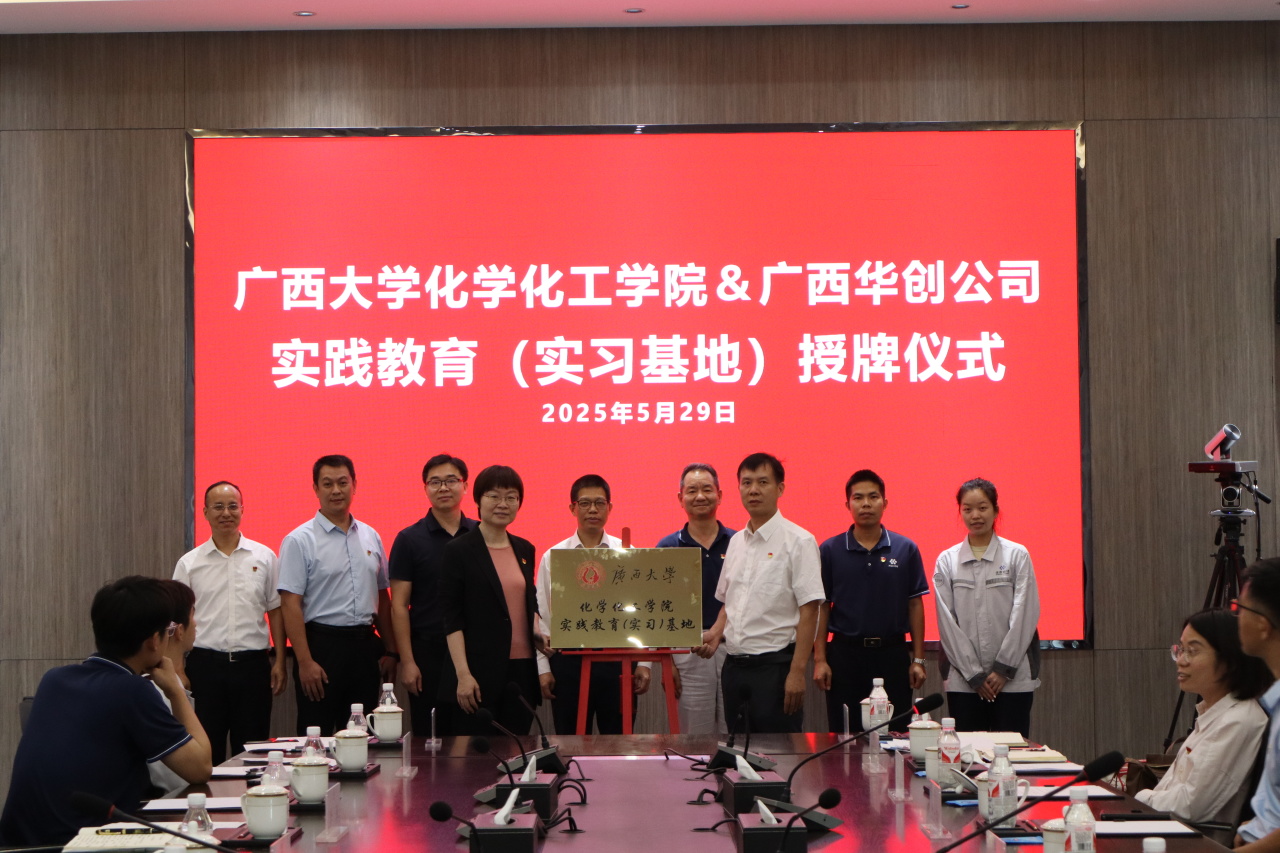 党建联建聚协力，，校企携手谱新篇章 丨华友广西园区与广西大学开展党建联建共建运动-党建运动-浙江华友钴业股份有限公司
