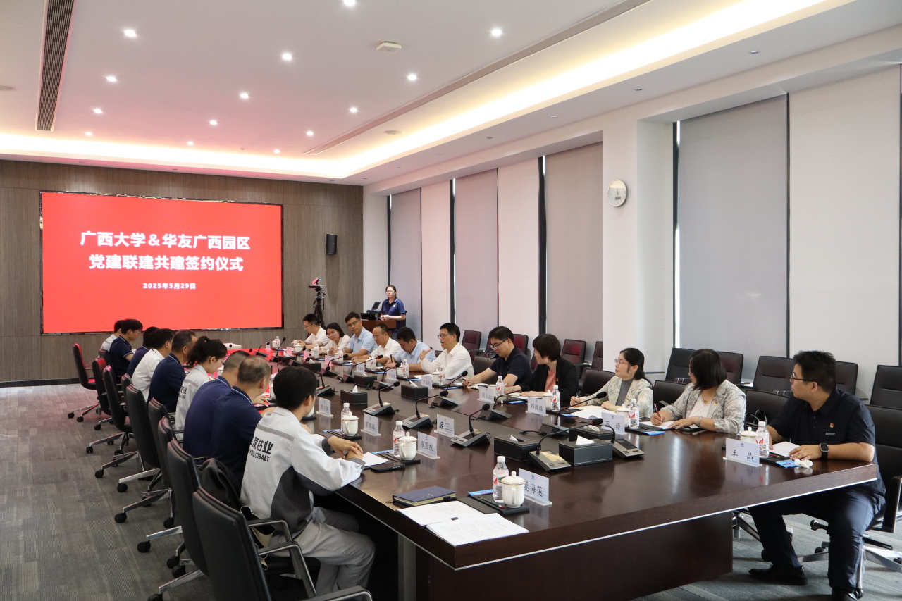 党建联建聚协力，，校企携手谱新篇章 丨华友广西园区与广西大学开展党建联建共建运动-党建运动-浙江华友钴业股份有限公司