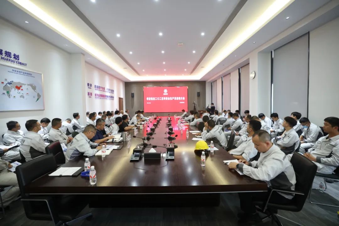 Safety and Environmental Protection Conference: Huayou Cobalt Strengthens Commitment to Safety, Aims for a Safer Future-News Releases-Huayou New Energy Technology (Quzhou) Co., Ltd.
