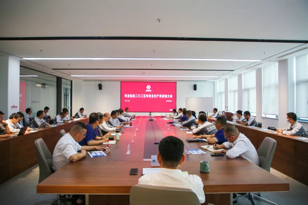 Safety and Environmental Protection Conference: Huayou Cobalt Strengthens Commitment to Safety, Aims for a Safer Future-News Releases-Huayou New Energy Technology (Quzhou) Co., Ltd.