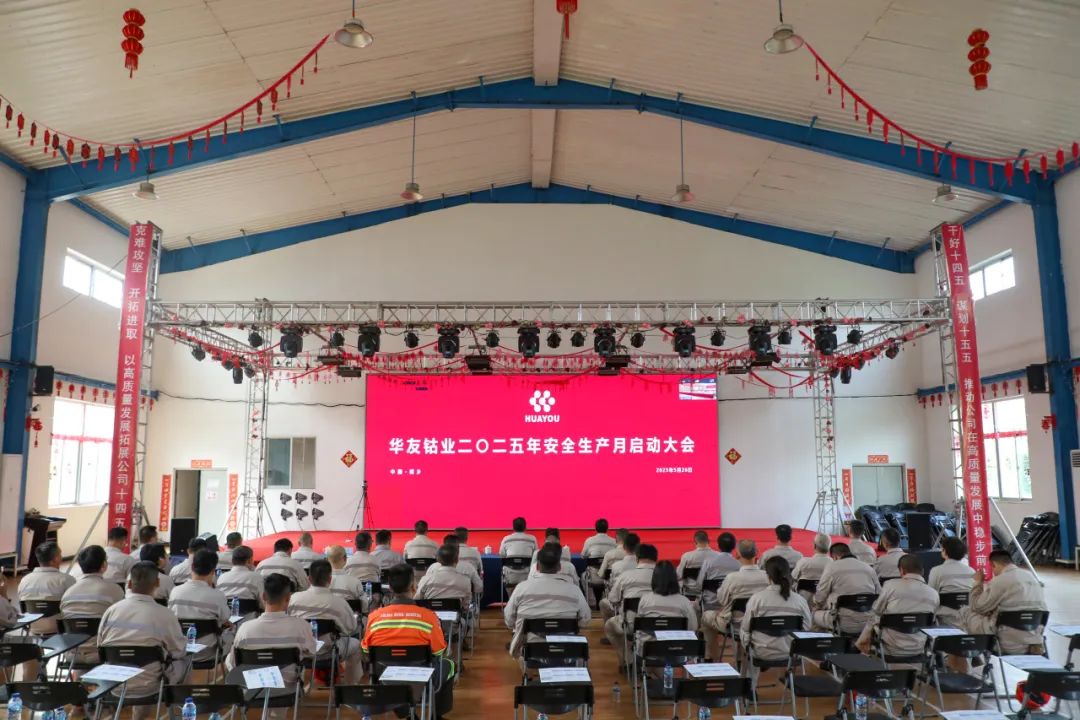 Safety and Environmental Protection Conference: Huayou Cobalt Strengthens Commitment to Safety, Aims for a Safer Future-News Releases-Huayou New Energy Technology (Quzhou) Co., Ltd.