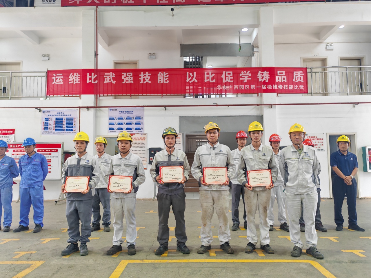 运维交锋强手艺  以比促学铸品质丨华友广西园区第一届检维修手艺交锋圆满落幕-运动组织-浙江华友钴业股份有限公司