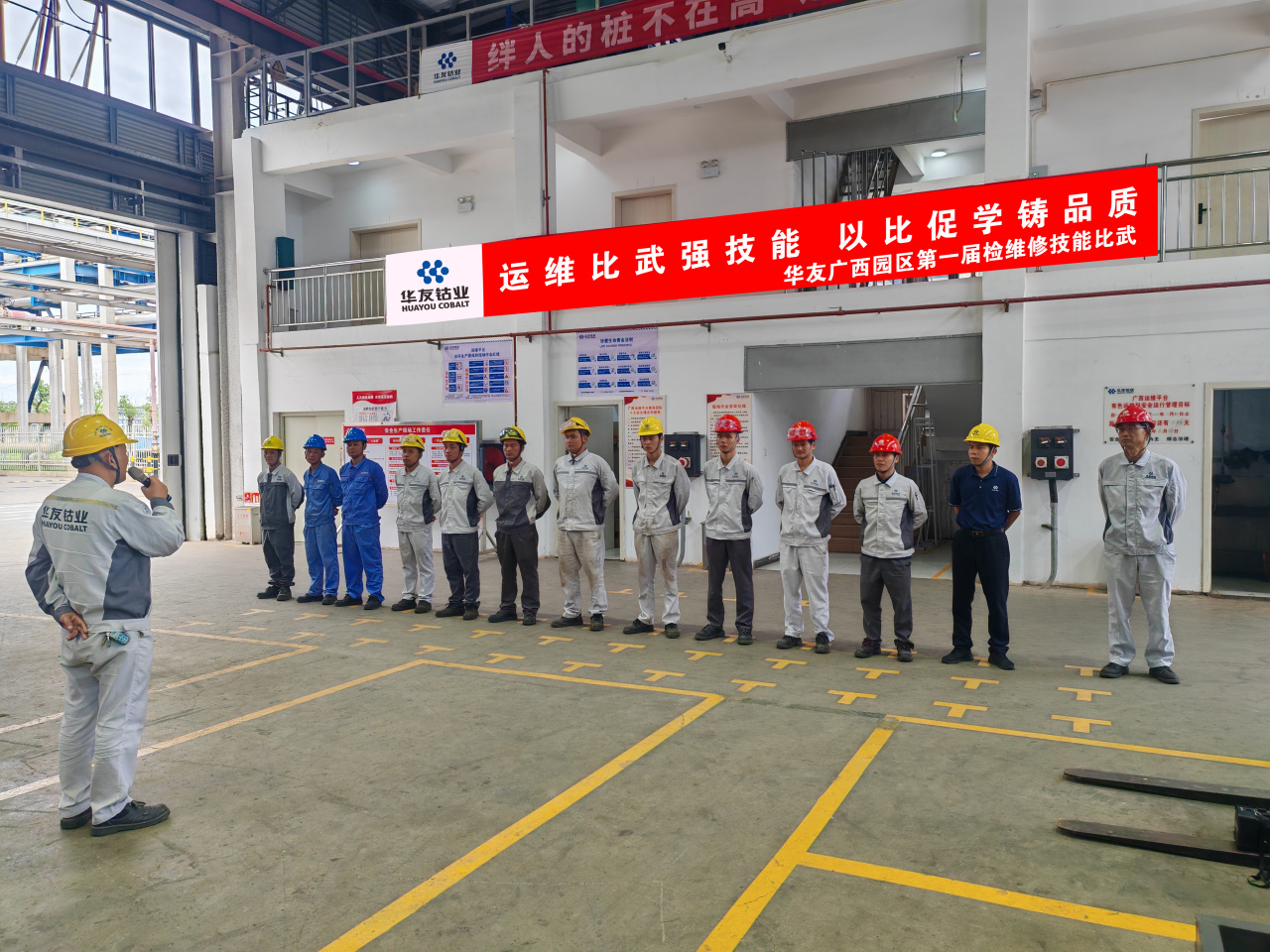 运维交锋强手艺  以比促学铸品质丨华友广西园区第一届检维修手艺交锋圆满落幕-运动组织-浙江华友钴业股份有限公司