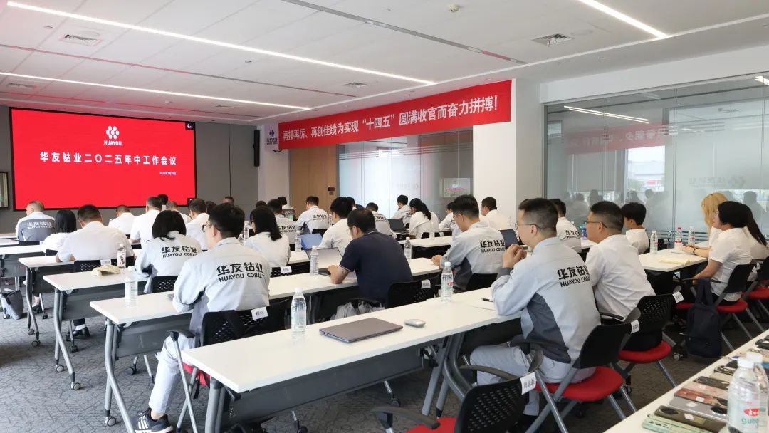 再接再厉、再创佳绩 为实现“十四五”圆满收官而奋力拼搏！-企业新闻-浙江华友钴业股份有限公司