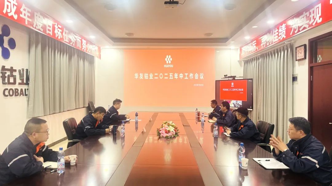 再接再厉、再创佳绩 为实现“十四五”圆满收官而奋力拼搏！-企业新闻-浙江华友钴业股份有限公司