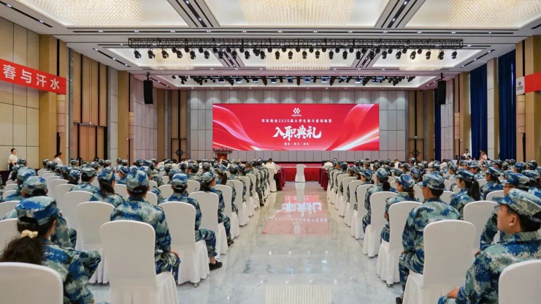 在华友的辽阔舞台上挥洒青春与汗水——公司举行2025届大学生入职仪式-企业新闻-浙江华友钴业股份有限公司